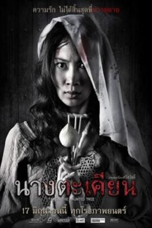 Takien The Haunted Tree (2010) นางตะเคียน Takien The Haunted Tree (2010) นางตะเคียน