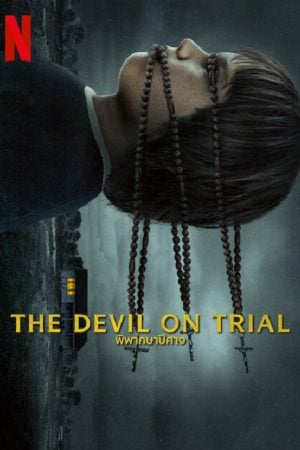 The Devil on Trial (2023) พิพากษาปีศาจ The Devil on Trial (2023) พิพากษาปีศาจ