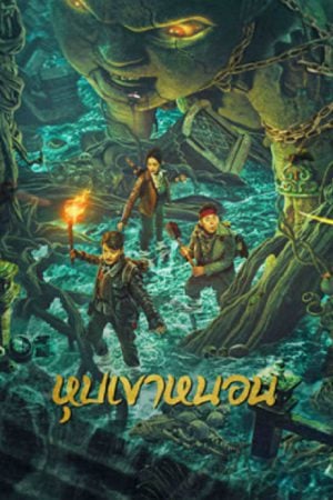 The Worm Valley (2023) หุบเขาหนอน The Worm Valley (2023) หุบเขาหนอน