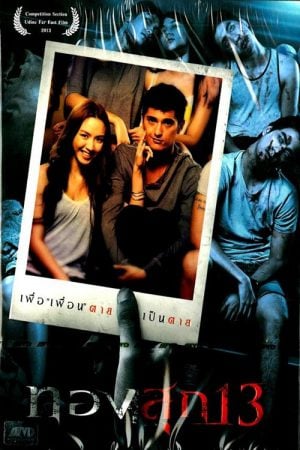 Thongsuk 13 (2013) ทองสุก 13 Thongsuk 13 (2013) ทองสุก 13