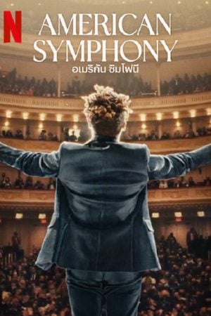 American Symphony (2023) อเมริกัน ซิมโฟนี American Symphony (2023) อเมริกัน ซิมโฟนี