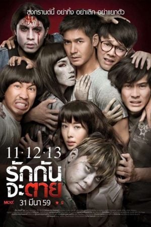 Ghost Is All Around (2016) 11.12.13 รักกันจะตาย Ghost Is All Around (2016) 11.12.13 รักกันจะตาย