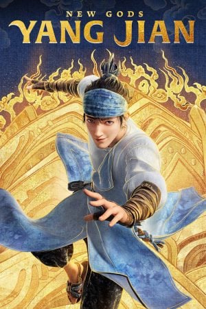 New Gods Yang Jian (2022) หยางเจี่ยน เทพสามตา มหาศึกผนึกเขาบงกช New Gods Yang Jian (2022) หยางเจี่ยน เทพสามตา มหาศึกผนึกเขาบงกช