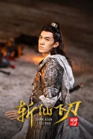 The Dagger Of Kill Celestial Being (2023) มีดบินสังหารสรรพสิ่ง The Dagger Of Kill Celestial Being (2023) มีดบินสังหารสรรพสิ่ง
