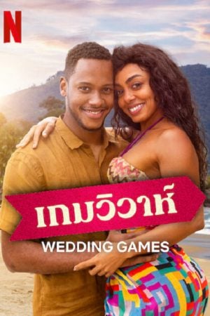 Wedding Games (2023) เกมวิวาห์ Wedding Games (2023) เกมวิวาห์
