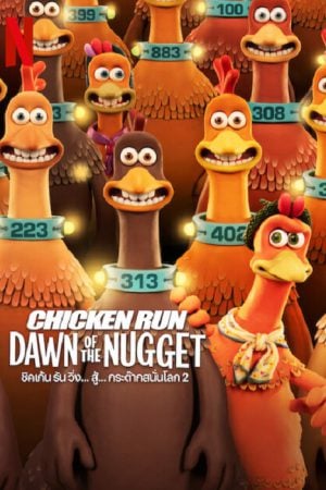Chicken Run Dawn of the Nugget (2023) ชิคเก้นรัน วิ่ง...สู้...กระต๊าก สนั่นโลก 2 Chicken Run Dawn of the Nugget (2023) ชิคเก้นรัน วิ่ง...สู้...กระต๊าก สนั่นโลก 2