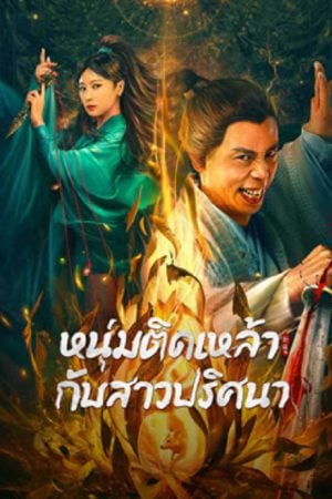 Secret Woman (2023) หนุ่มติดเหล้ากับสาวปริศนา Secret Woman (2023) หนุ่มติดเหล้ากับสาวปริศนา