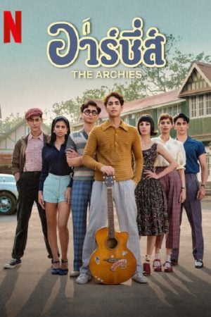 The Archies (2023) ดิ อาร์ชี่ส์ The Archies (2023) ดิ อาร์ชี่ส์