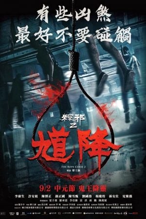 The Rope Curse 2 (2020) เชือกอาถรรพ์ 2 The Rope Curse 2 (2020) เชือกอาถรรพ์ 2