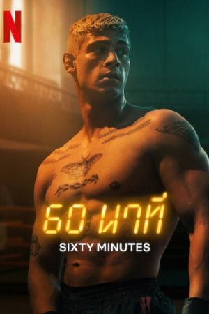 60 Minuten (2024) 60 นาที 60 Minuten (2024) 60 นาที