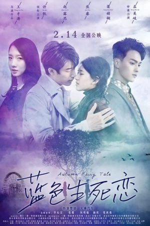 Autumn Fairy Tale (2019) รักนี้ชั่วนิรันดร์ Autumn Fairy Tale (2019) รักนี้ชั่วนิรันดร์