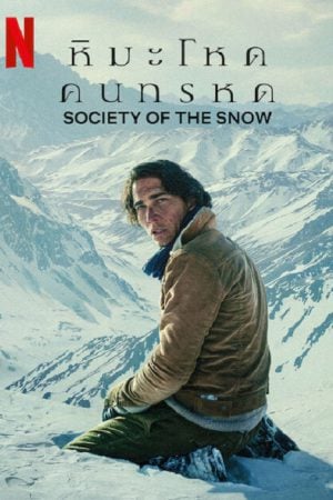 Society of the Snow (2024) หิมะโหดคนทรหด Society of the Snow (2024) หิมะโหดคนทรหด