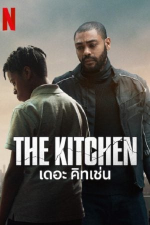The Kitchen (2024) เดอะ คิทเช่น The Kitchen (2024) เดอะ คิทเช่น