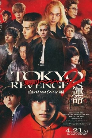 Tokyo Revengers 2 Part 1 Bloody Halloween Destiny (2023) โตเกียว รีเวนเจอร์ส ฮาโลวีนสีเลือด Tokyo Revengers 2 Part 1 Bloody Halloween Destiny (2023) โตเกียว รีเวนเจอร์ส ฮาโลวีนสีเลือด