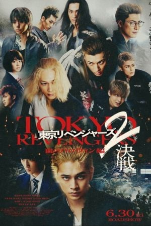 Tokyo Revengers 2 Part 2 Bloody Halloween Final Battle (2023) โตเกียว รีเวนเจอร์ส ฮาโลวีนสีเลือด ศึกตัดสิน Tokyo Revengers 2 Part 2 Bloody Halloween Final Battle (2023) โตเกียว รีเวนเจอร์ส ฮาโลวีนสีเลือด ศึกตัดสิน
