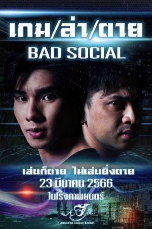 Bad Social (2023) เกม / ล่า / ตาย Bad Social (2023) เกม / ล่า / ตาย