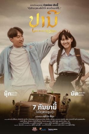 Love in an Old Album (2023) ปราณี Love in an Old Album (2023) ปราณี