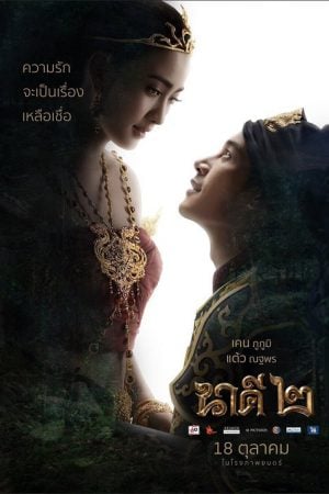 Nakee 2 (2018) นาคี 2 Nakee 2 (2018) นาคี 2
