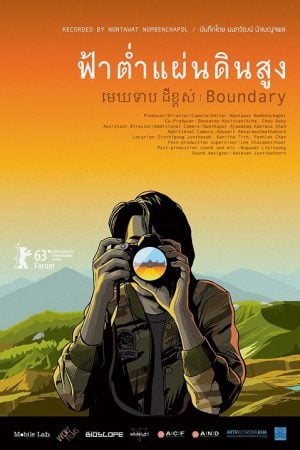 Boundary (2013) ฟ้าต่ำ แผ่นดินสูง Boundary (2013) ฟ้าต่ำ แผ่นดินสูง