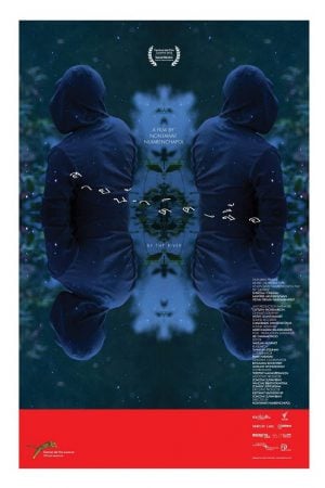 By the River (2013) สายน้ำติดเชื้อ By the River (2013) สายน้ำติดเชื้อ