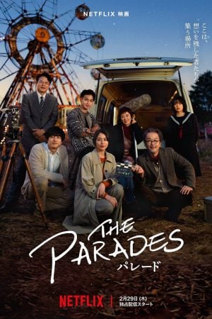 The Parades (2024) เดอะ พาเหรด The Parades (2024) เดอะ พาเหรด