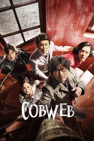Cobweb (2023) ปริศนาใยแมงมุม Cobweb (2023) ปริศนาใยแมงมุม