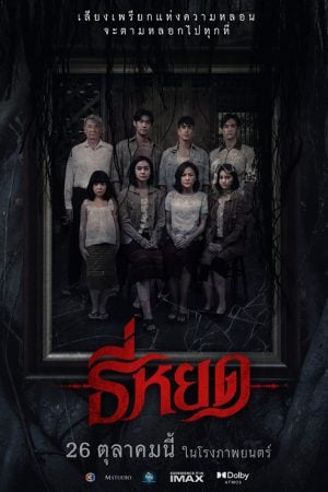 Death Whisperer (2023) ธี่หยด Death Whisperer (2023) ธี่หยด