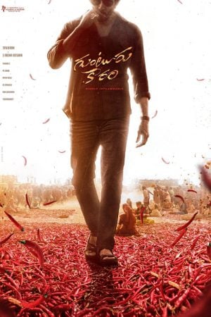 Guntur Kaaram (2024) เจ้าพ่อกุนตูร์ Guntur Kaaram (2024) เจ้าพ่อกุนตูร์