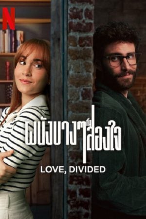 Love Divided (2024) ผนังบางๆกั้นสองใจ Love Divided (2024) ผนังบางๆกั้นสองใจ