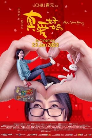 Ma, I Love You (2023) รักแม่นะ Ma, I Love You (2023) รักแม่นะ