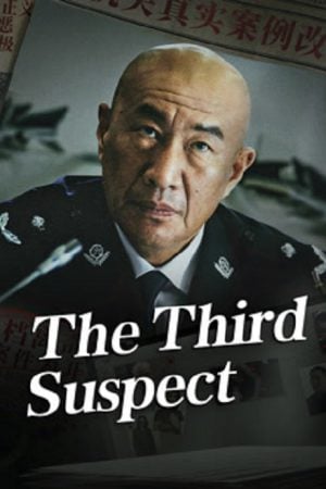 The Third Suspect (2024) ผู้ต้องสงสัยคนที่สาม The Third Suspect (2024) ผู้ต้องสงสัยคนที่สาม