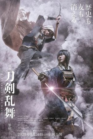 Touken Ranbu 2 (2023) ศึกรุ่งอรุณ Touken Ranbu 2 (2023) ศึกรุ่งอรุณ