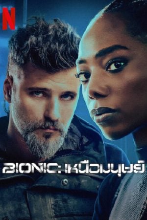 Bionic (2024) เหนือมนุษย์ Bionic (2024) เหนือมนุษย์