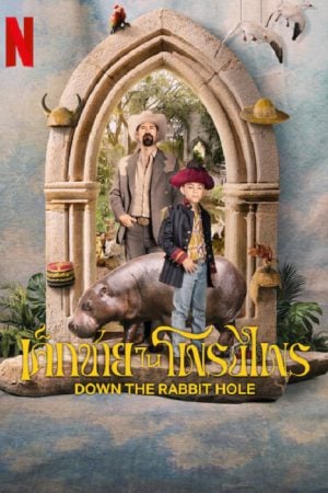 Down The Rabbit Hole (2024) เด็กชายในโพรงไพร Down The Rabbit Hole (2024) เด็กชายในโพรงไพร