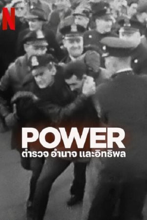 Power (2024) ตำรวจ อำนาจ และอิทธิพล Power (2024) ตำรวจ อำนาจ และอิทธิพล