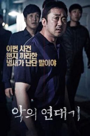 The Chronicles of Evil (2015) โหด ฆาตกรรม The Chronicles of Evil (2015) โหด ฆาตกรรม