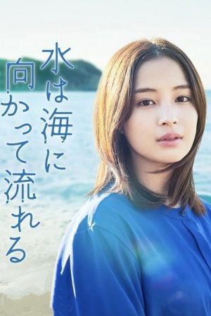 The Water Flows to the Sea (2023) ฝนตกวันนั้นผมแอบรักรุ่นพี่ The Water Flows to the Sea (2023) ฝนตกวันนั้นผมแอบรักรุ่นพี่