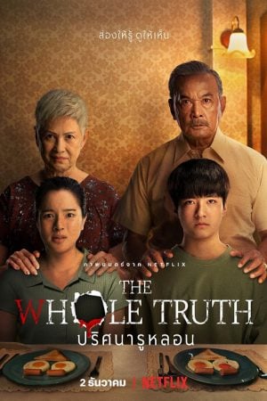 The Whole Truth (2021) ปริศนารูหลอน The Whole Truth (2021) ปริศนารูหลอน