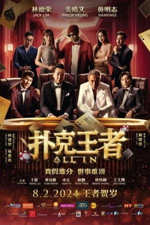 All In (2024) หมดหน้าตัก All In (2024) หมดหน้าตัก