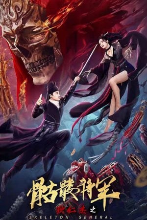 Detective Dee The Skeleton General (2022) ตี๋เหรินเจี๋ย ปริศนาโครงกระดูก Detective Dee The Skeleton General (2022) ตี๋เหรินเจี๋ย ปริศนาโครงกระดูก