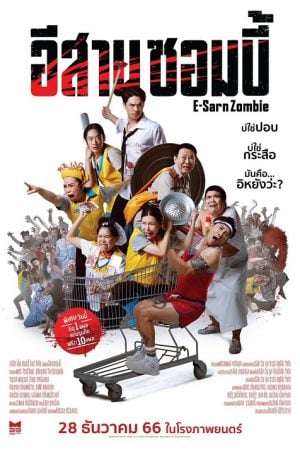 E-Sarn Zombie (2023) อีสานซอมบี้ E-Sarn Zombie (2023) อีสานซอมบี้
