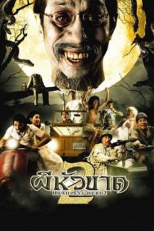 Headless Hero 2 (2004) ผีหัวขาด 2 Headless Hero 2 (2004) ผีหัวขาด 2
