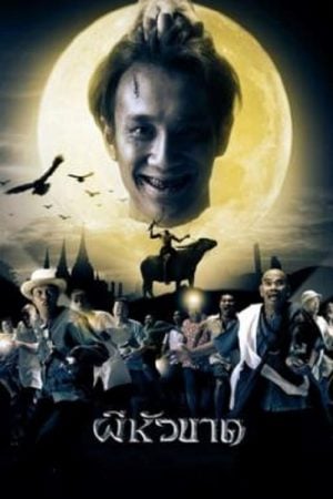 Headless Hero (2002) ผีหัวขาด Headless Hero (2002) ผีหัวขาด