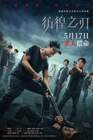 Hovering Blade (2024) Hovering Blade (2024)