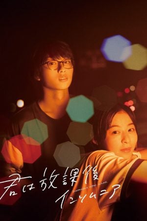 Insomniacs After School (2024) ถ้านอนไม่หลับ ไปนับดาวกันไหม Insomniacs After School (2024) ถ้านอนไม่หลับ ไปนับดาวกันไหม