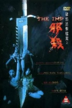 The Imp (1996) นรกรอรัก The Imp (1996) นรกรอรัก