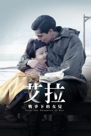 Ayla The Daughter of War (2017) Ayla The Daughter of War (2017)