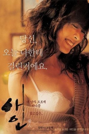 The Intimate (2005) ลึกกว่ารัก The Intimate (2005) ลึกกว่ารัก