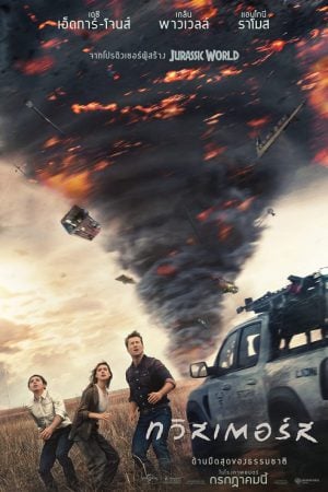 Twisters (2024) ทวิสเตอร์ส Twisters (2024) ทวิสเตอร์ส