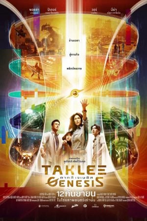 Taklee Genesis (2024) ตาคลี เจเนซิส Taklee Genesis (2024) ตาคลี เจเนซิส